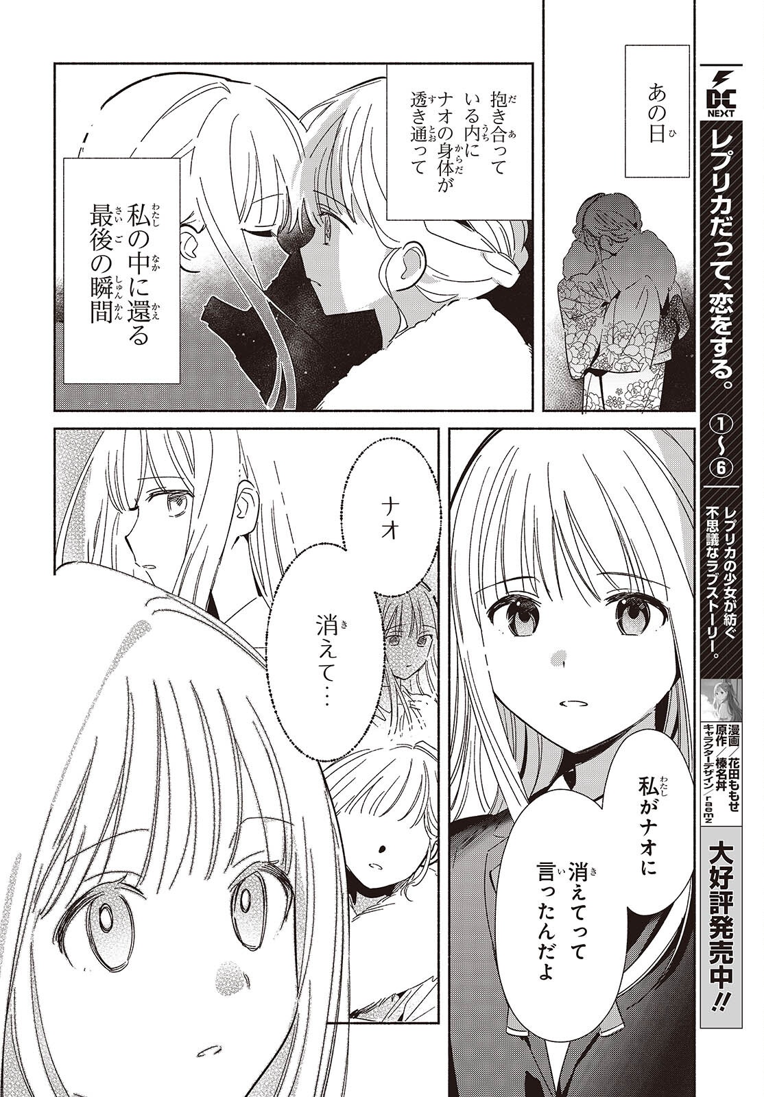 EVEN A REPLICA FALLS IN LOVE - RAW Chap 36 - Pic 4