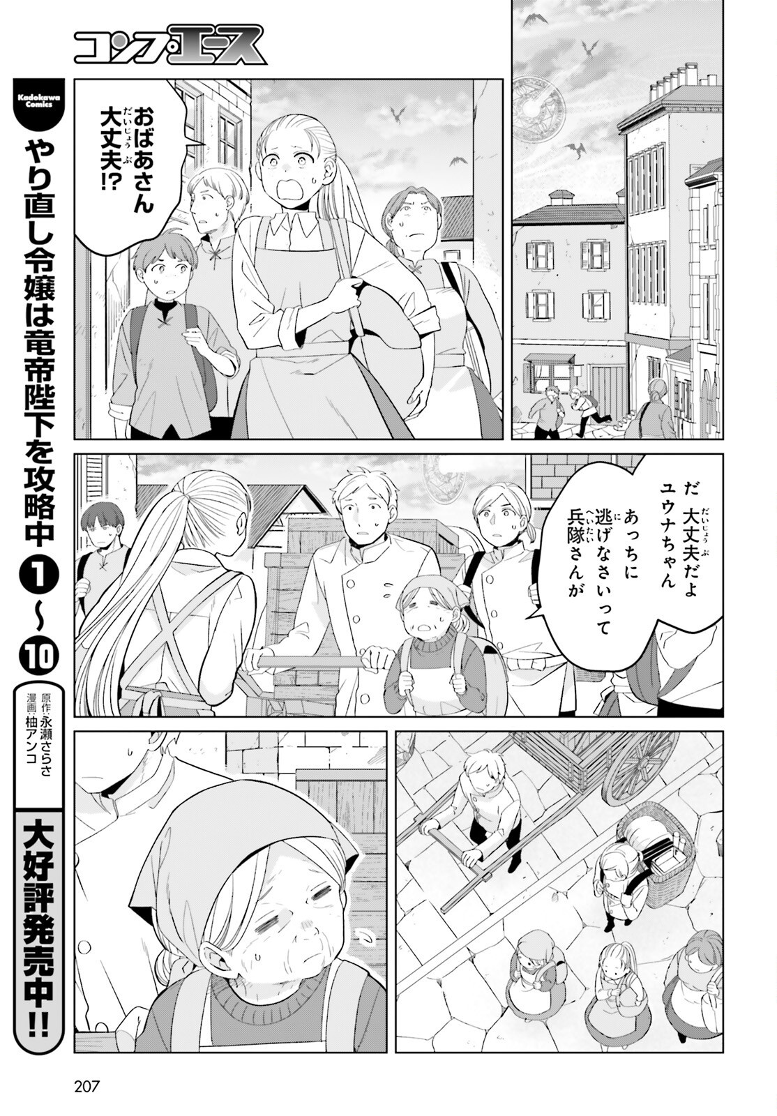YARINAOSHI REIJOU WA RYUUTEI HEIKA WO KOURYAKU-CHUU (MANGA) - RAW Chap 51 - Pic 9