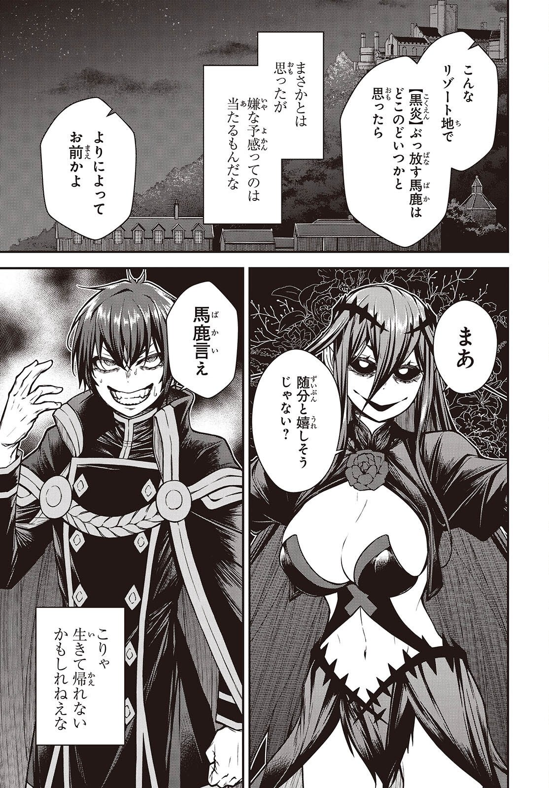 ORITSU MAJUTSU GAKUIN NO KICHIKU KOSHI (MANGA) Chap 32 - Pic 17