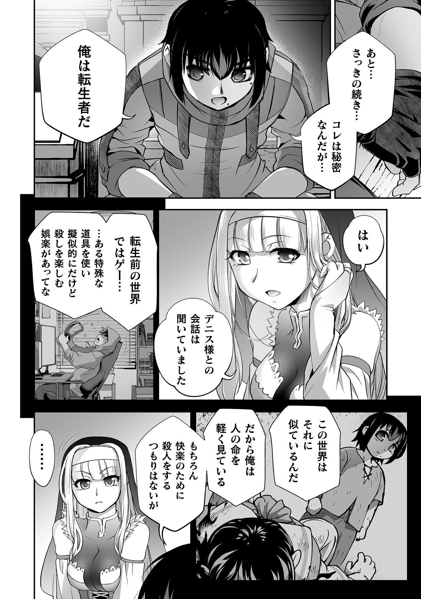 ISEKAI DE SUGOSU AKUYAKU ROLEPLAY ～ YUUSHA YORI AKUYAKU GA SUKI DEMO II JANAI KA ～ Chap 15 - Pic 16