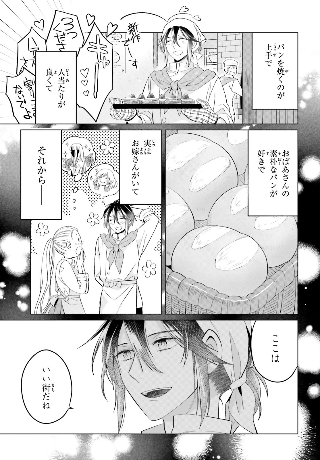 YARINAOSHI REIJOU WA RYUUTEI HEIKA WO KOURYAKU-CHUU (MANGA) - RAW Chap 51 - Pic 11