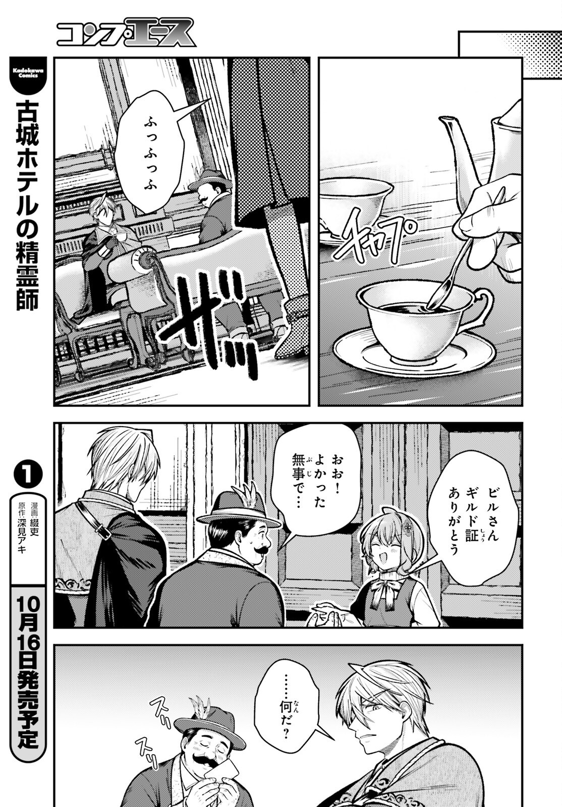 TENSEI RENKIN SHOUJO NO SLOW LIFE Chap 31 - Pic 16