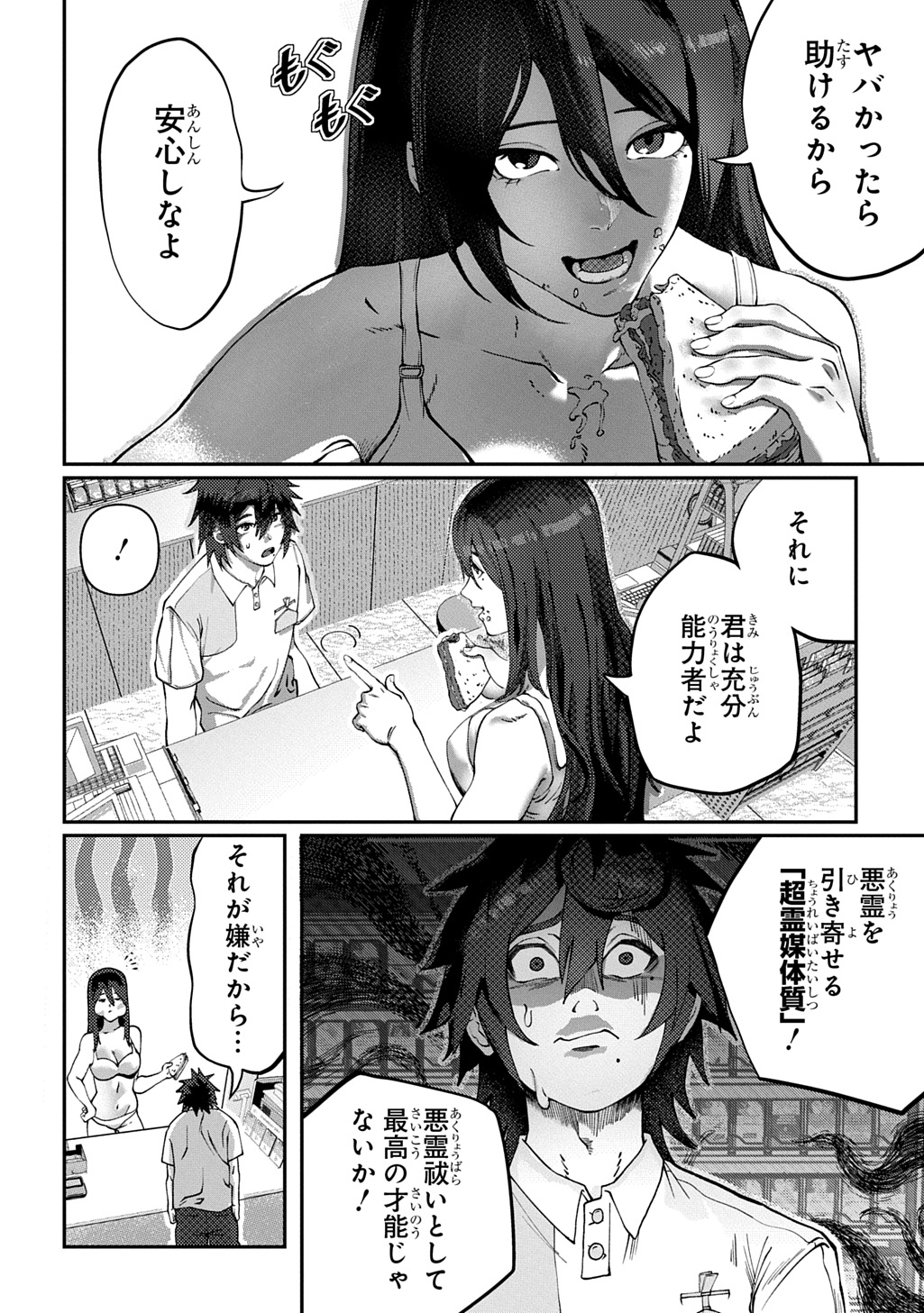 AME TSUTSUMI-KUN WA KONBINI HARAI Chap 1 - Pic 14