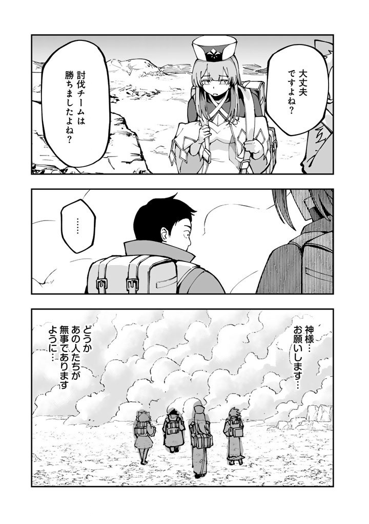 TSUIHOU SARETA SHOUNIN WA KIN NO CHIKARA DE SEKAI WO SUKUU Chap 3.1 - Pic 7