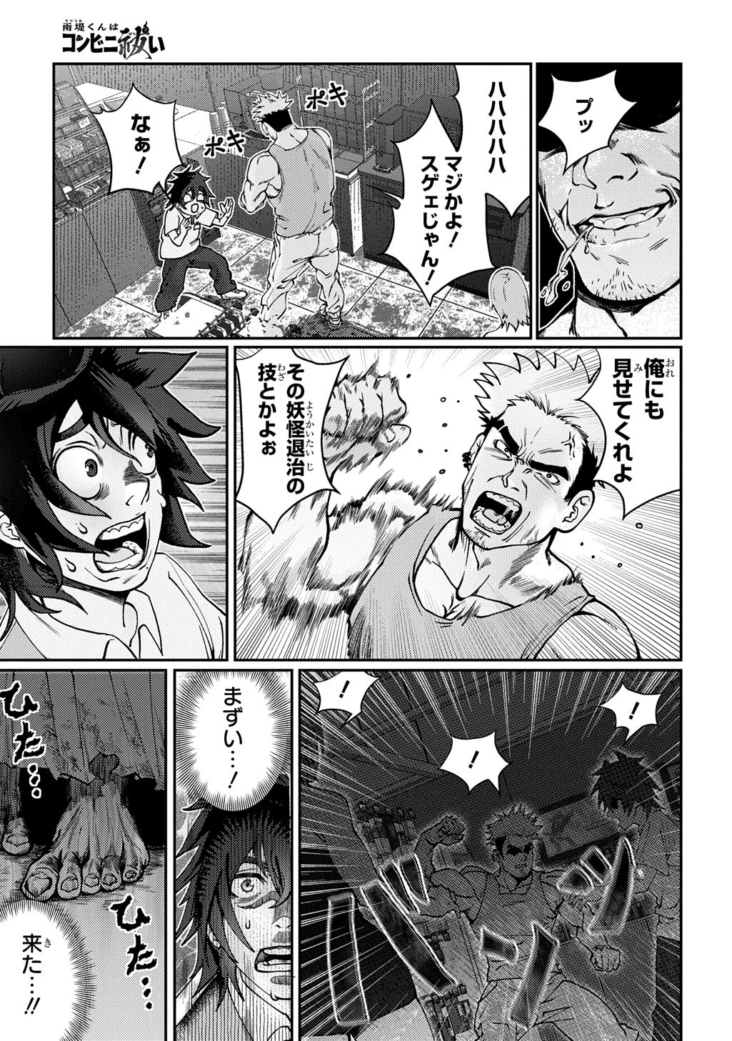 AME TSUTSUMI-KUN WA KONBINI HARAI Chap 1 - Pic 19