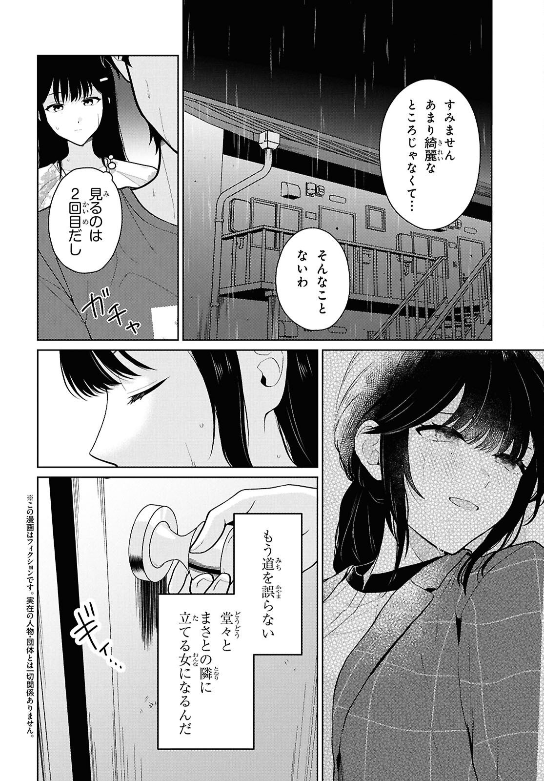 DANJO HI 1 : 5 NO SEKAI DE MO FUTSU NI IKIRARERU TO OMOTTA? GEKI E KANJONA KANOJO TACHI GA MUJIKAKU DANSHI NI HONRO SARETARA Chap 24 - Pic 2