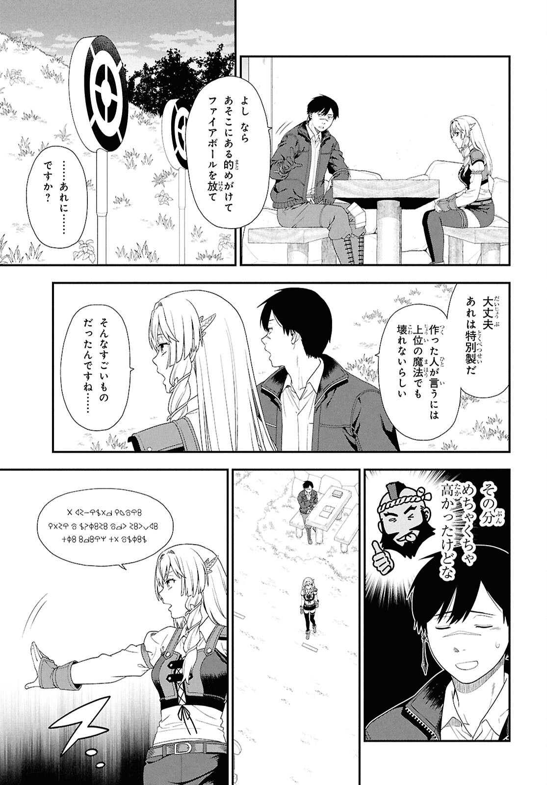 TENSEI BONJIN NO EIYUU-SAKUSEI KYOUSHITSU Chap 8 - Pic 5