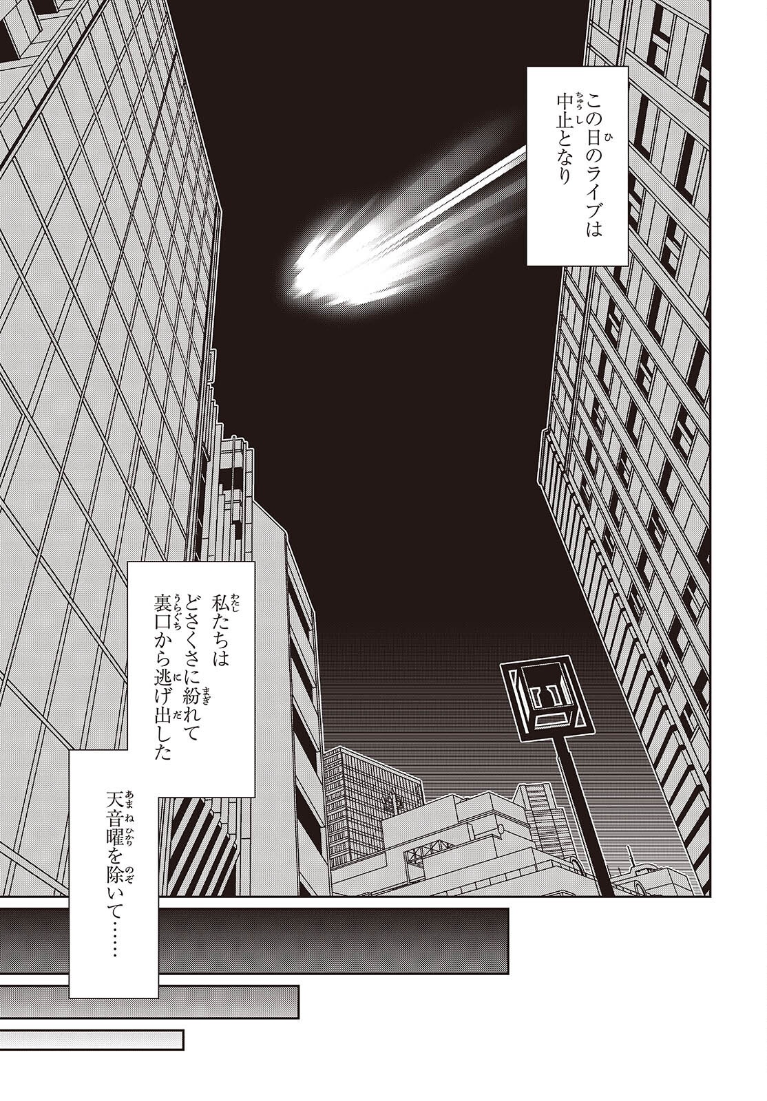 SUISEI, ROCK YOU Chap 7 - Pic 39