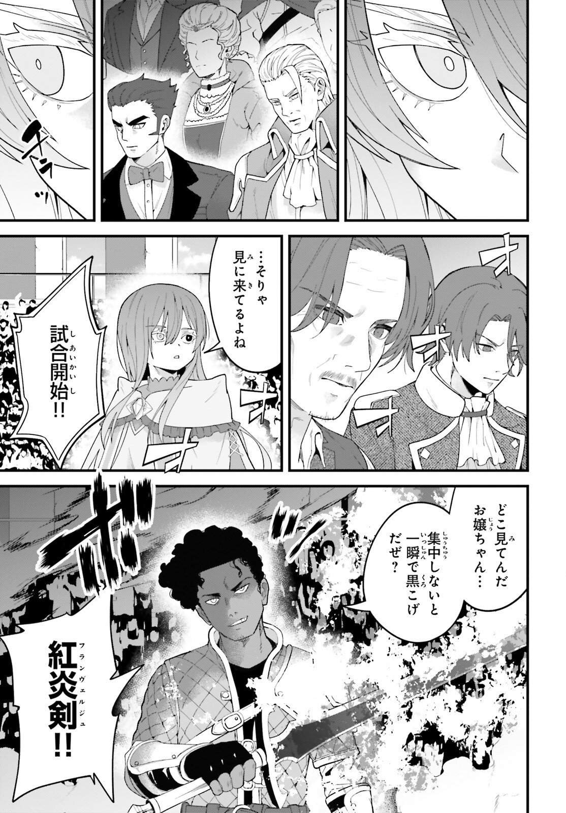 HAZURE SKILL GA KAKUSEI SHITANODE, SHITAGERARETA KAKO WO JIYUNA JINSEI NI HANTEN SHIMASU! Chap 12 - Pic 5