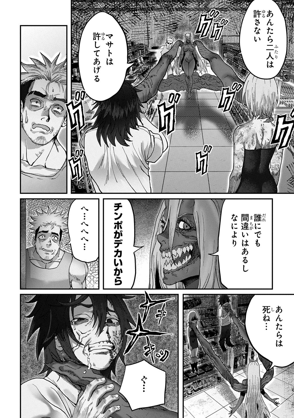 AME TSUTSUMI-KUN WA KONBINI HARAI Chap 1 - Pic 28