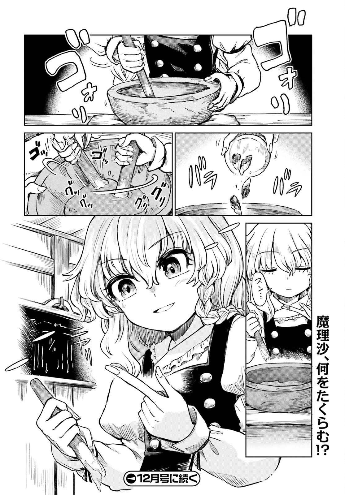 TOUHOUYOI CHOUKA ROUTASUIITAA-TACHI NO YOIZA - RAW Chap 81 - Pic 18