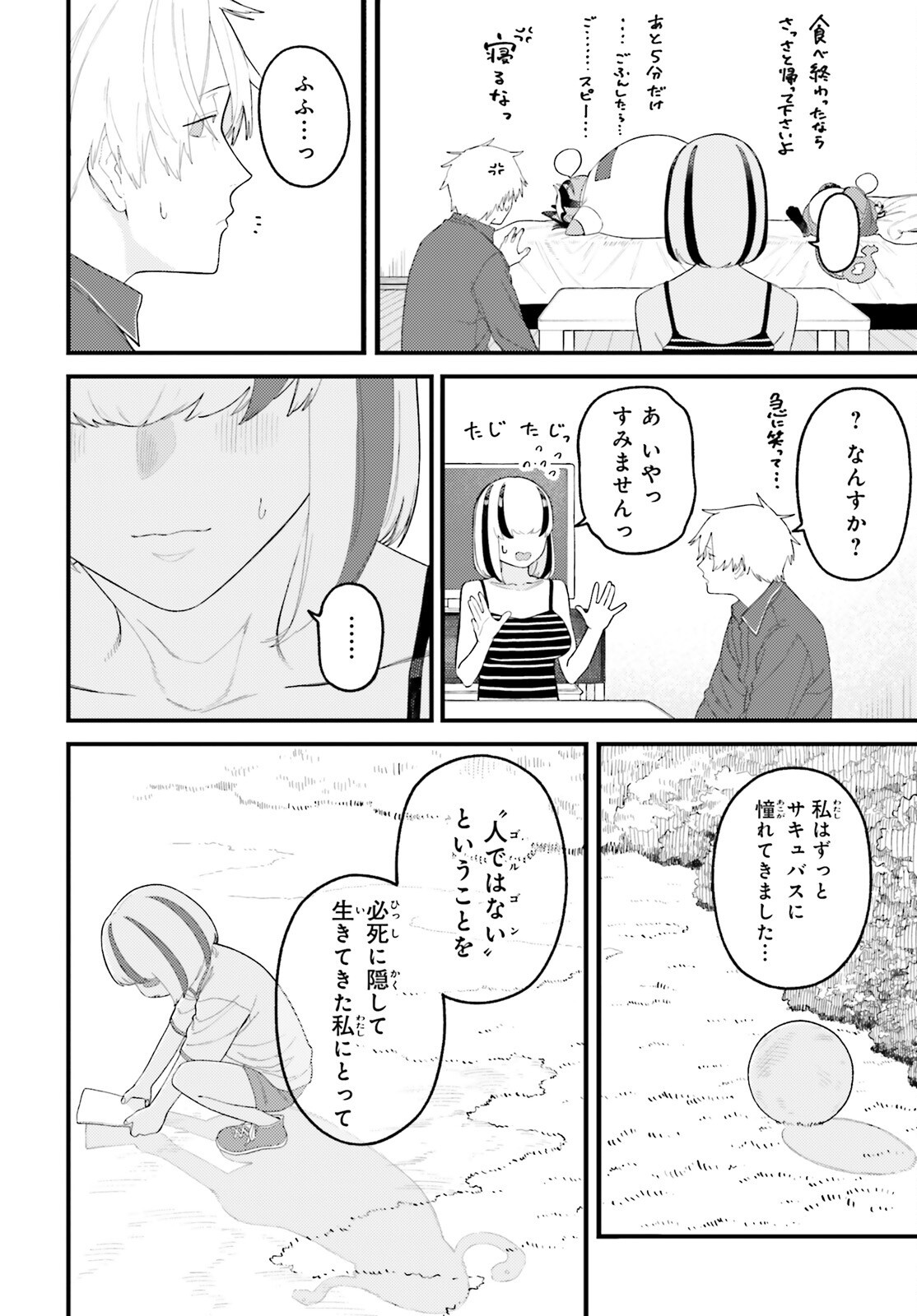 MAKE SAKYU RIRIA NO BIMI NARU YORU Chap 12.2 - Pic 8