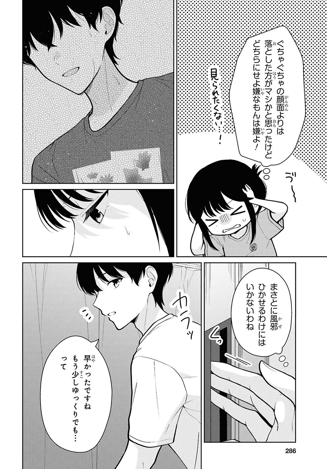 DANJO HI 1 : 5 NO SEKAI DE MO FUTSU NI IKIRARERU TO OMOTTA? GEKI E KANJONA KANOJO TACHI GA MUJIKAKU DANSHI NI HONRO SARETARA Chap 24 - Pic 10