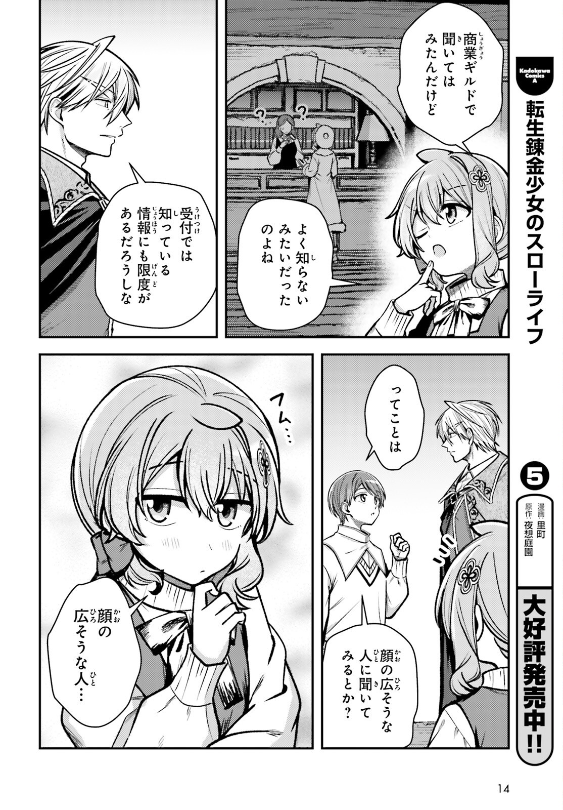 TENSEI RENKIN SHOUJO NO SLOW LIFE Chap 31 - Pic 5