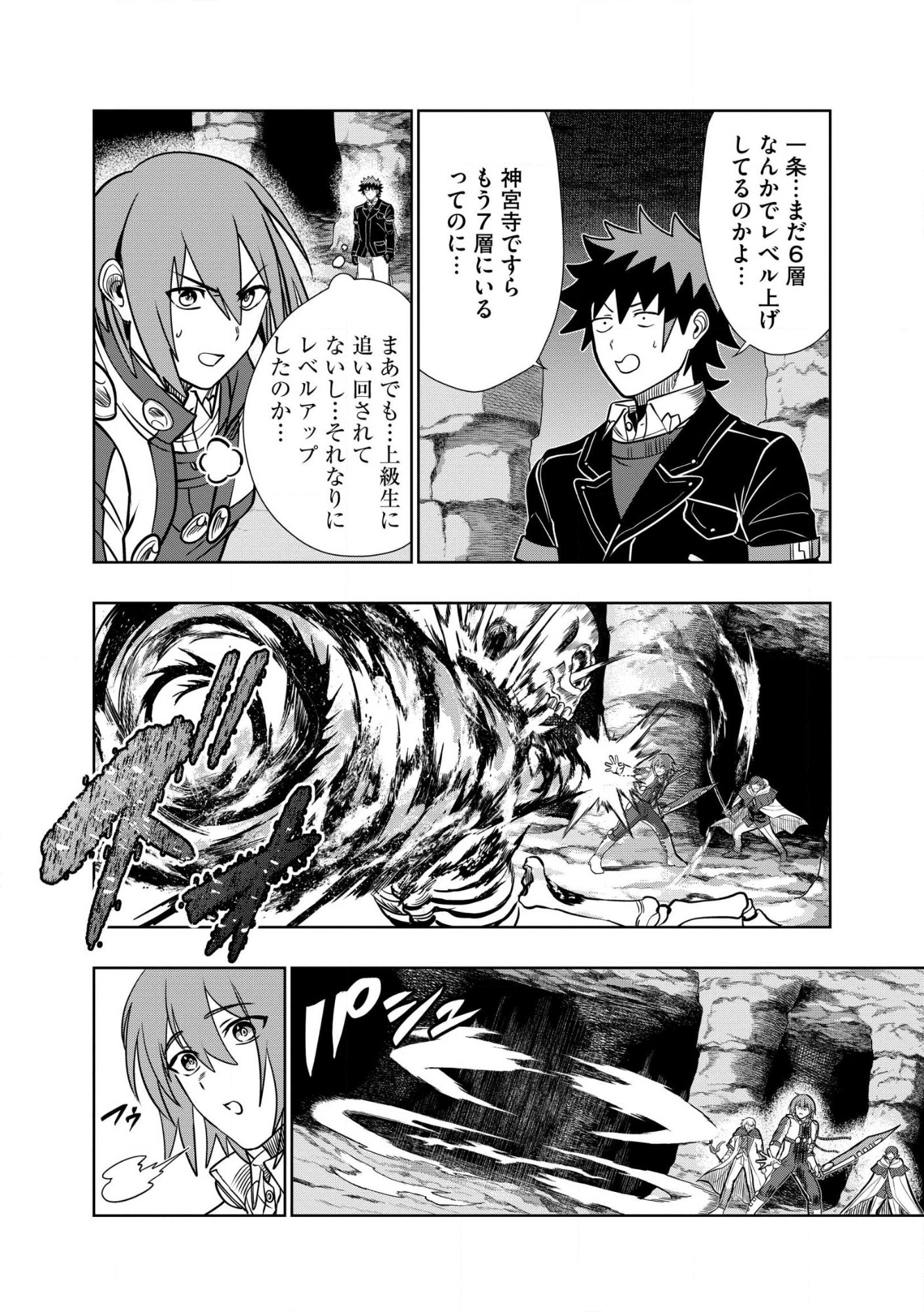 DUNGEON GAKUEN NO TEIHEN NI TENSEI SHITA KEDO, NAZE KA ORE NI WA KOURYAKU HON GA ARU Chap 39.2 - Pic 10