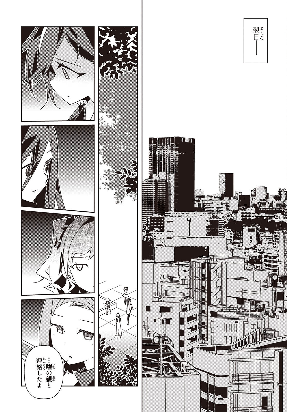 SUISEI, ROCK YOU Chap 7 - Pic 40