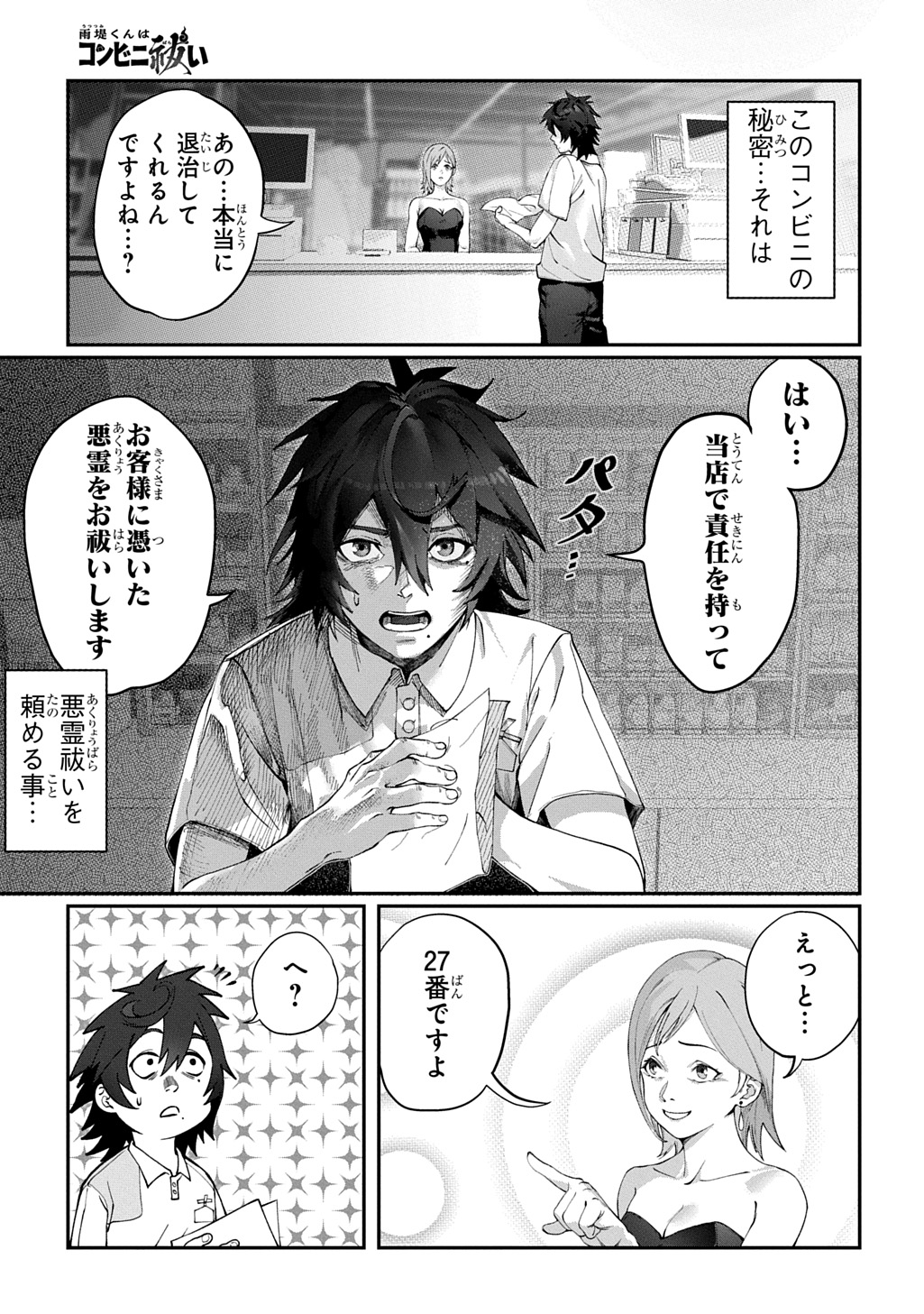 AME TSUTSUMI-KUN WA KONBINI HARAI Chap 1 - Pic 9