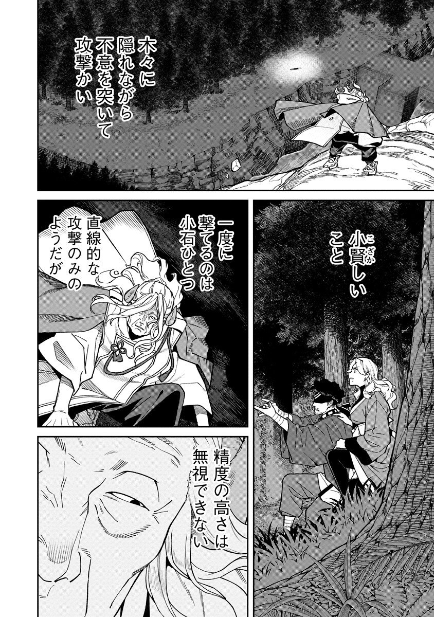 ISHIGAMI SENKI Chap 39.2 - Pic 3