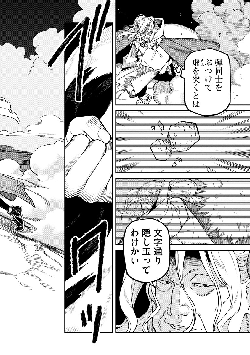 ISHIGAMI SENKI Chap 39.2 - Pic 15