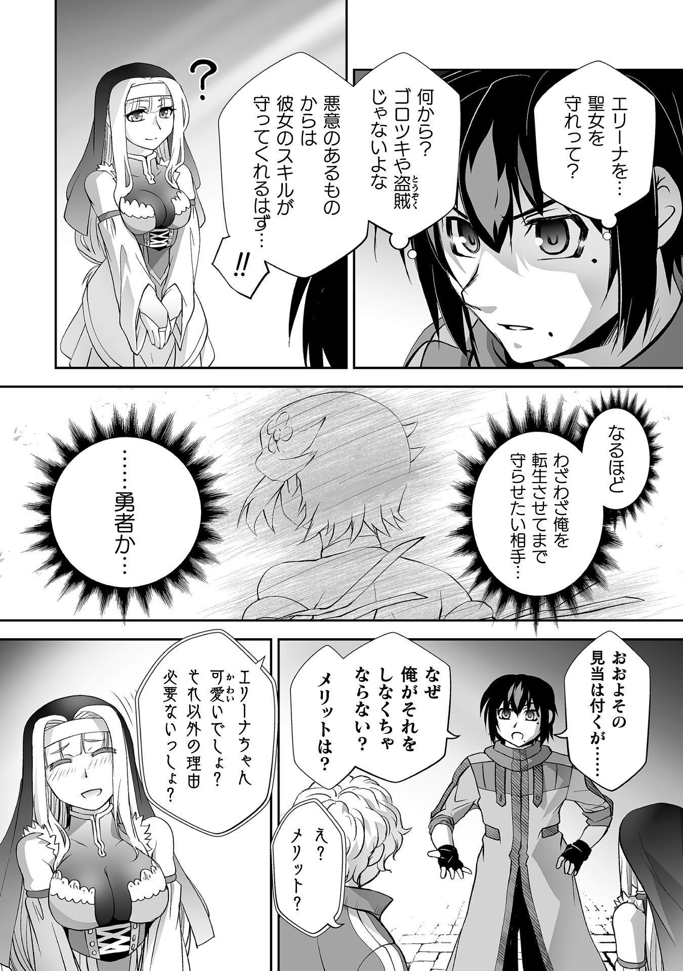 ISEKAI DE SUGOSU AKUYAKU ROLEPLAY ～ YUUSHA YORI AKUYAKU GA SUKI DEMO II JANAI KA ～ Chap 15 - Pic 8