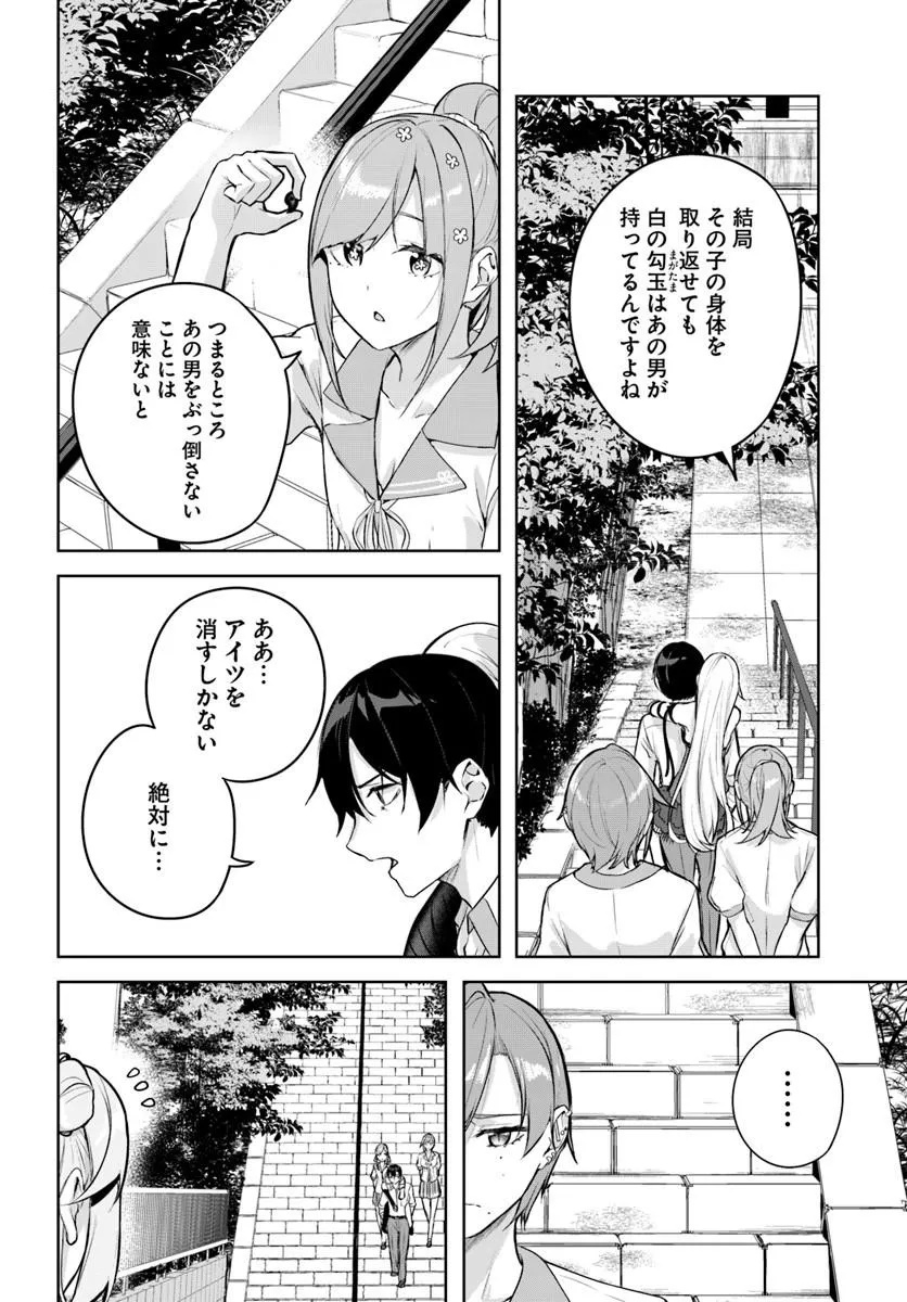 Kamigakushi no Rakuen Chap 61 - Pic 16