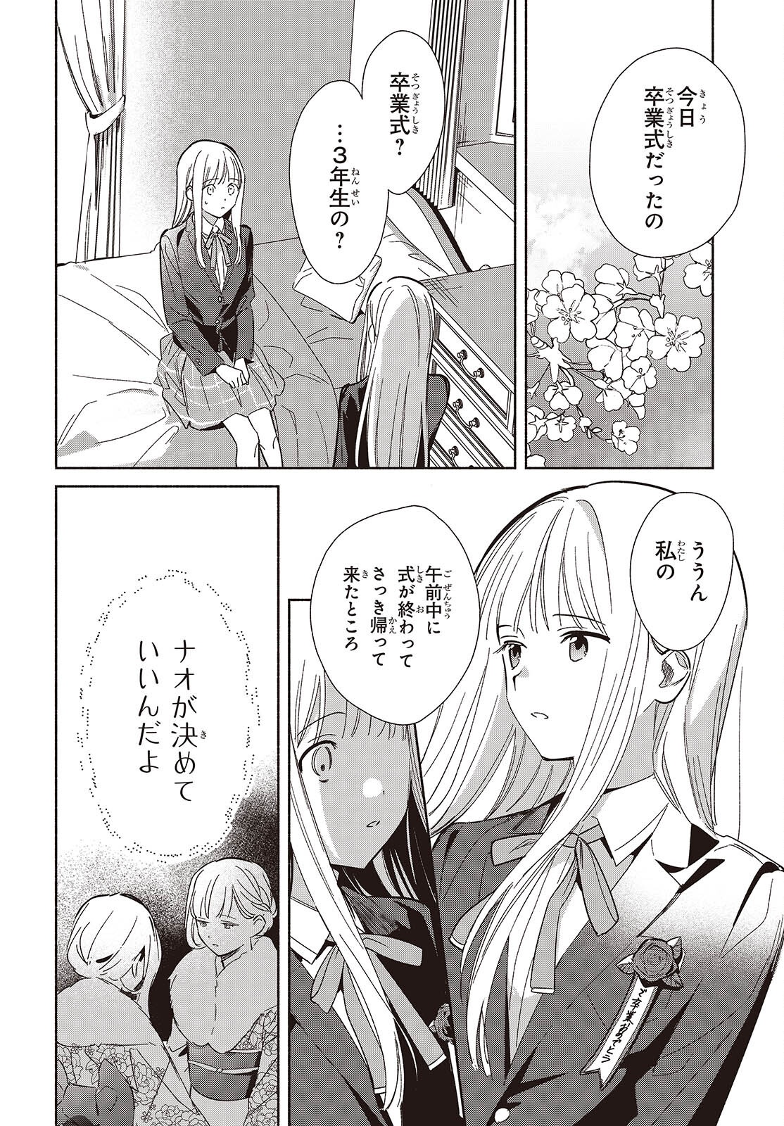 EVEN A REPLICA FALLS IN LOVE - RAW Chap 36 - Pic 2