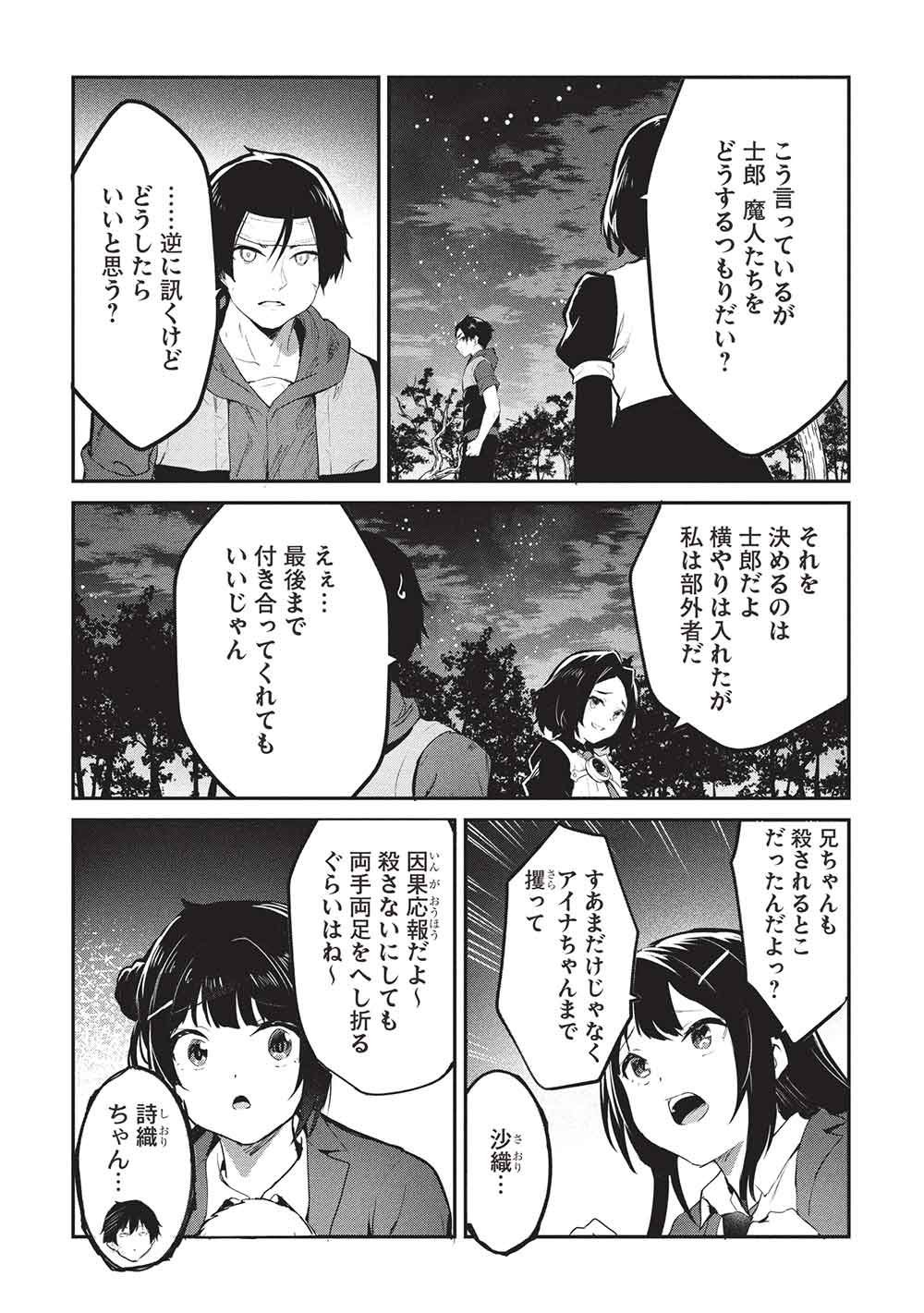 ITSU DEMO JITAKU NI KAERERU ORE WA, ISEKAI DE GYOUSHOUJIN O HAJIMEMASHITA - RAW Chap 72 - Pic 8
