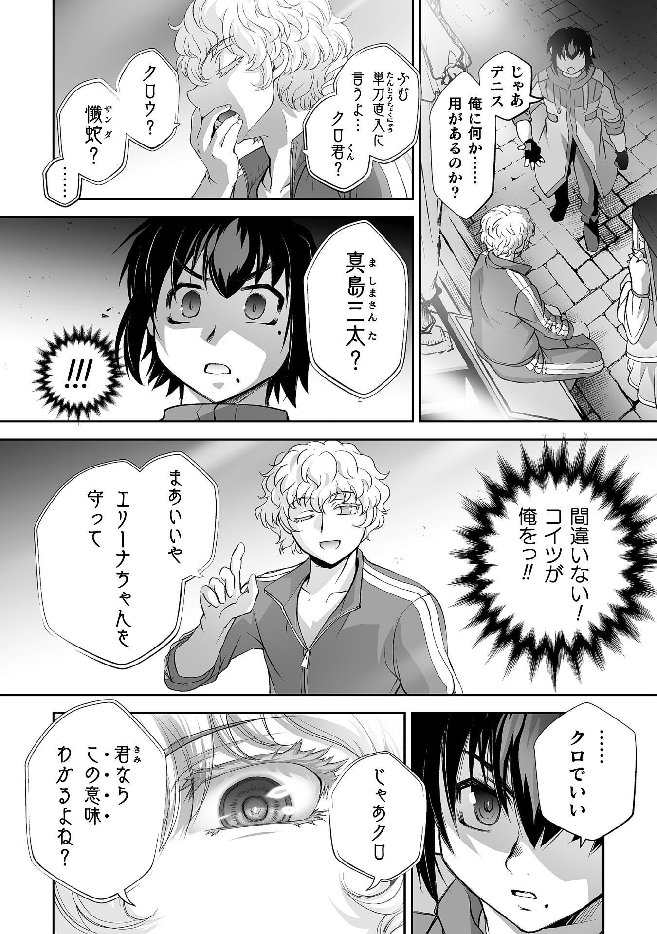 ISEKAI DE SUGOSU AKUYAKU ROLEPLAY ～ YUUSHA YORI AKUYAKU GA SUKI DEMO II JANAI KA ～ Chap 15 - Pic 7