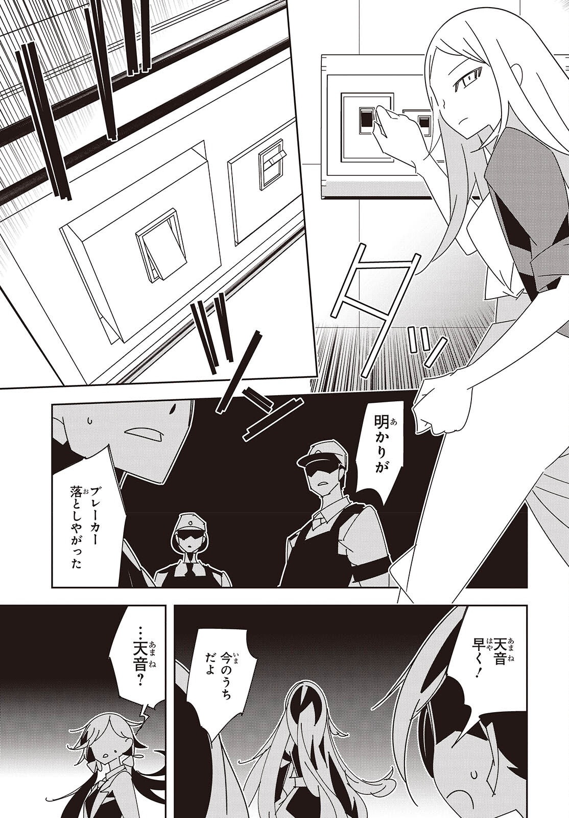 SUISEI, ROCK YOU Chap 7 - Pic 29