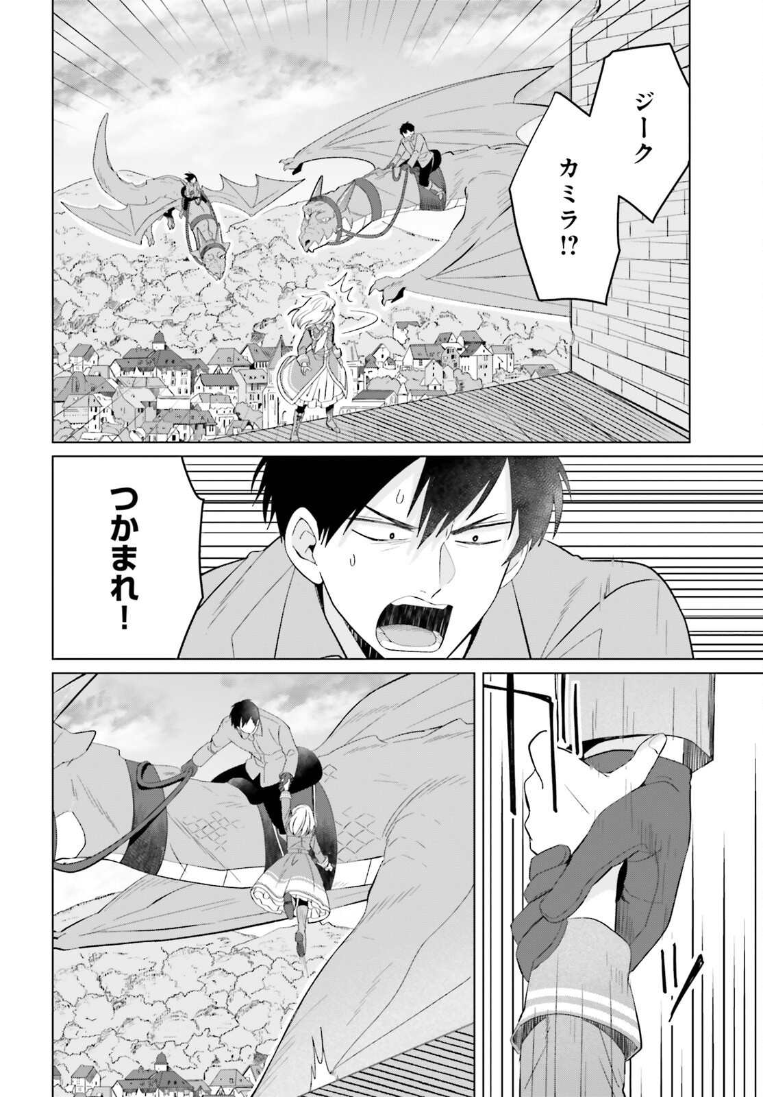 YARINAOSHI REIJOU WA RYUUTEI HEIKA WO KOURYAKU-CHUU (MANGA) - RAW Chap 51 - Pic 4