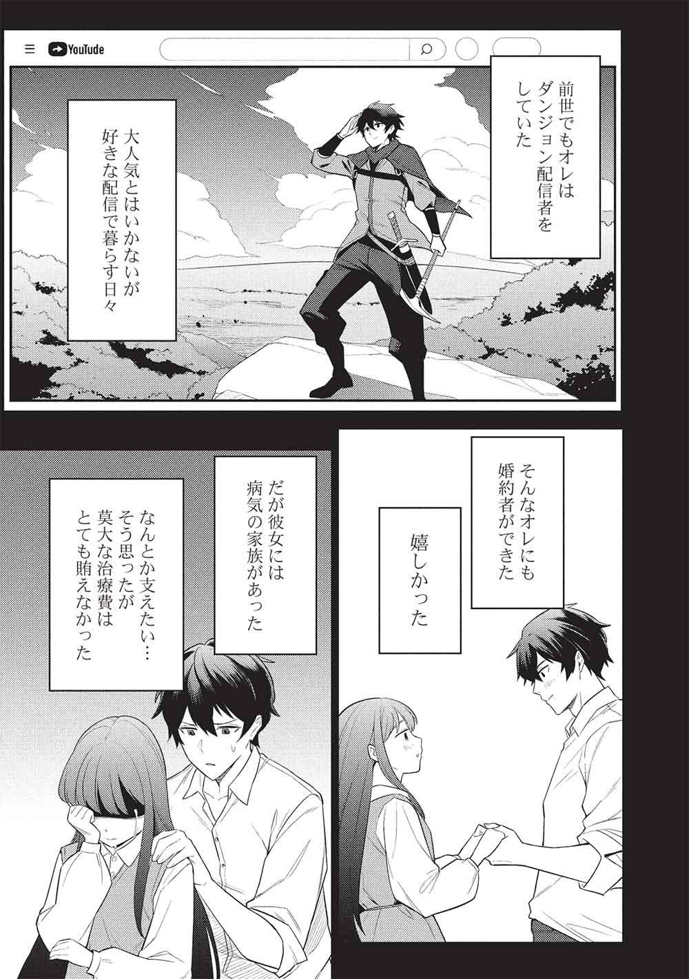 [YARINAOSHI] SAIKYOU DUNGEON HAISHINSHA! TOTSUZEN 10-NEN MAE NO SEKAI NI MODOTTA NODE SUBETE WO YARINAOSU! Chap 1 - Pic 27