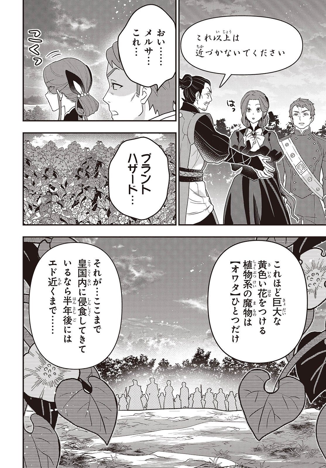 TANAKA KE, TENSEI SURU. (MANGA) - RAW Chap 66 - Pic 8