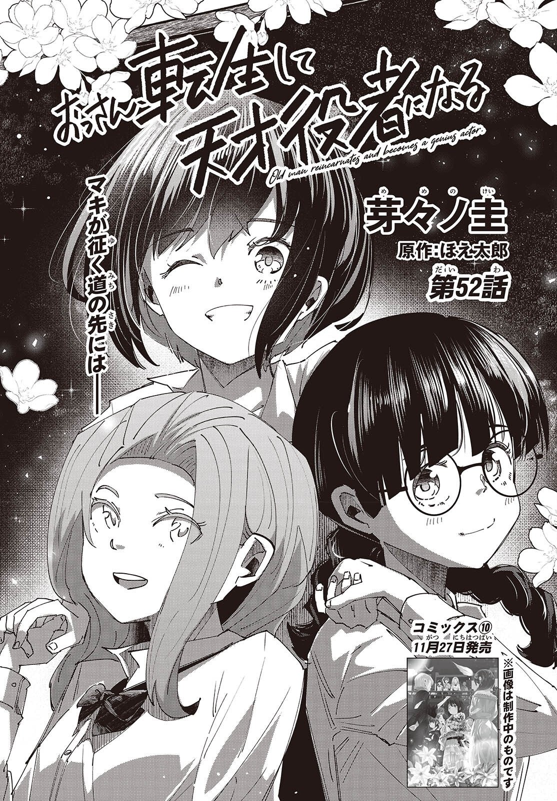 OSSAN, TENSEI SHITE TENSAI YAKUSHA NI NARU Chap 52 - Pic 2