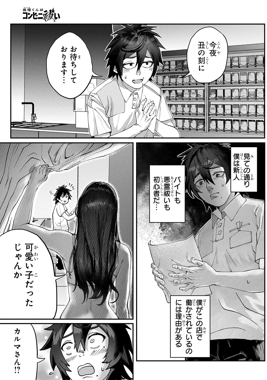 AME TSUTSUMI-KUN WA KONBINI HARAI Chap 1 - Pic 11