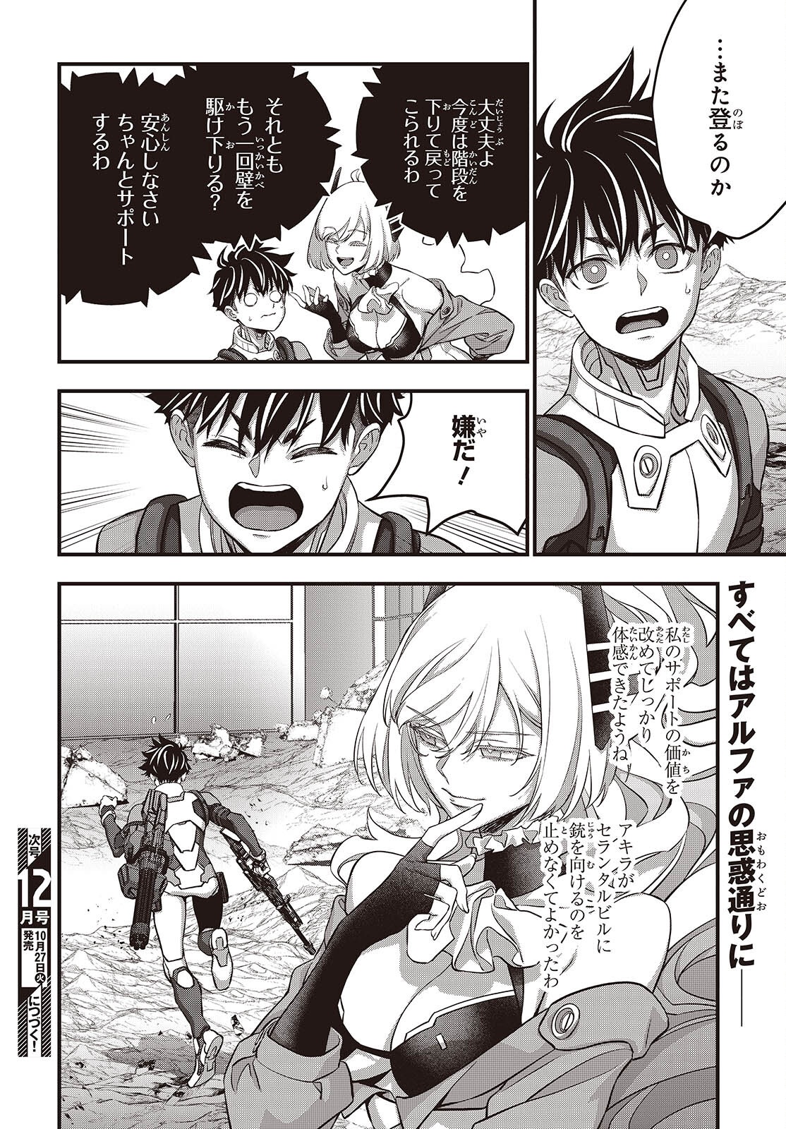 REBUILD WORLD (MANGA) - RAW Chap 87 - Pic 32