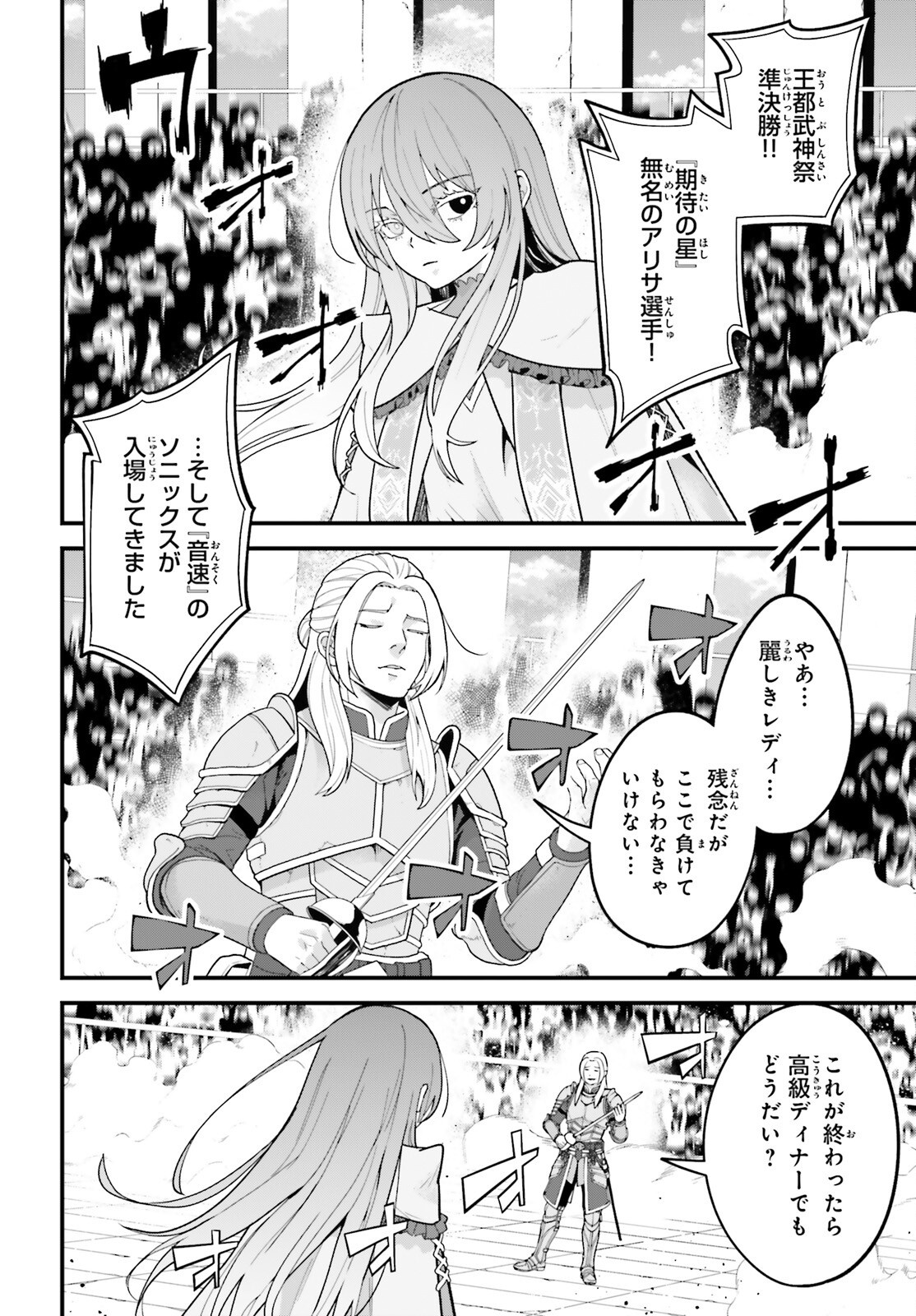 HAZURE SKILL GA KAKUSEI SHITANODE, SHITAGERARETA KAKO WO JIYUNA JINSEI NI HANTEN SHIMASU! Chap 12 - Pic 30