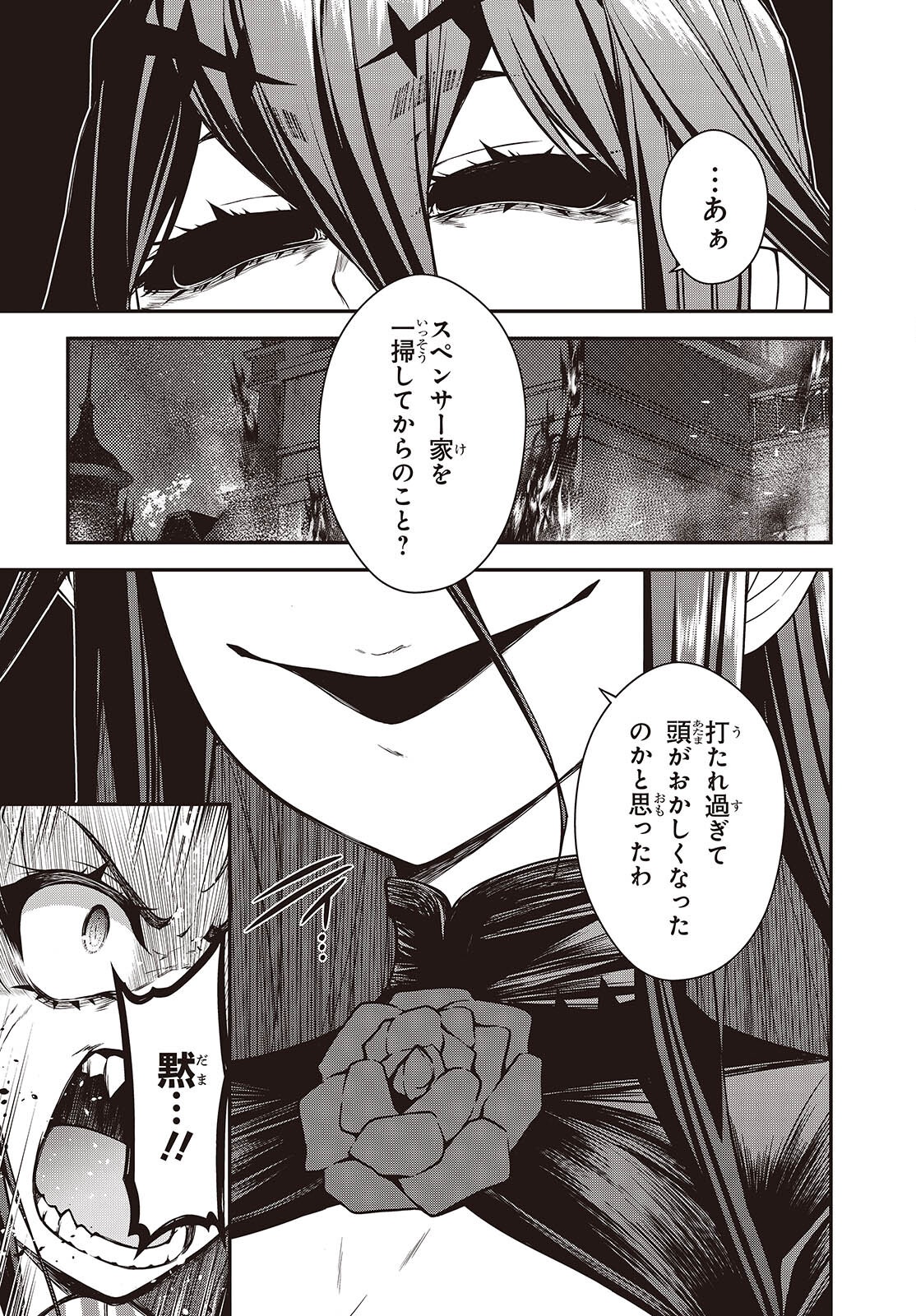 ORITSU MAJUTSU GAKUIN NO KICHIKU KOSHI (MANGA) Chap 32 - Pic 5