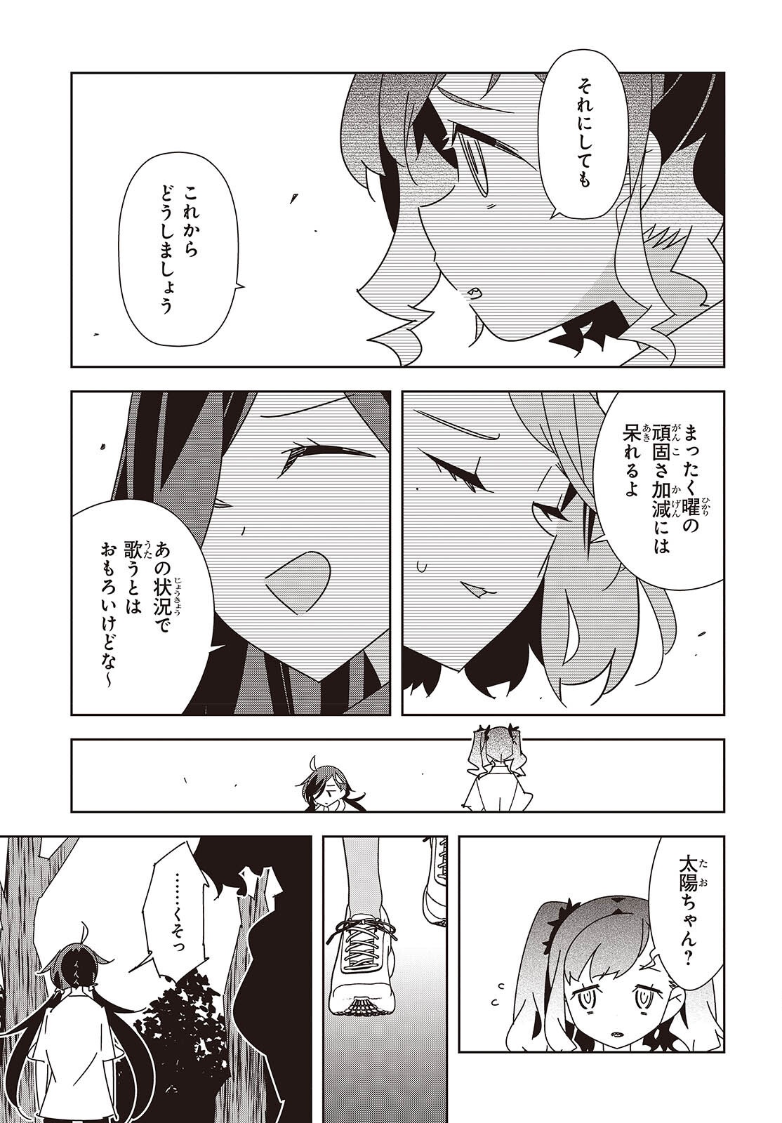SUISEI, ROCK YOU Chap 7 - Pic 43