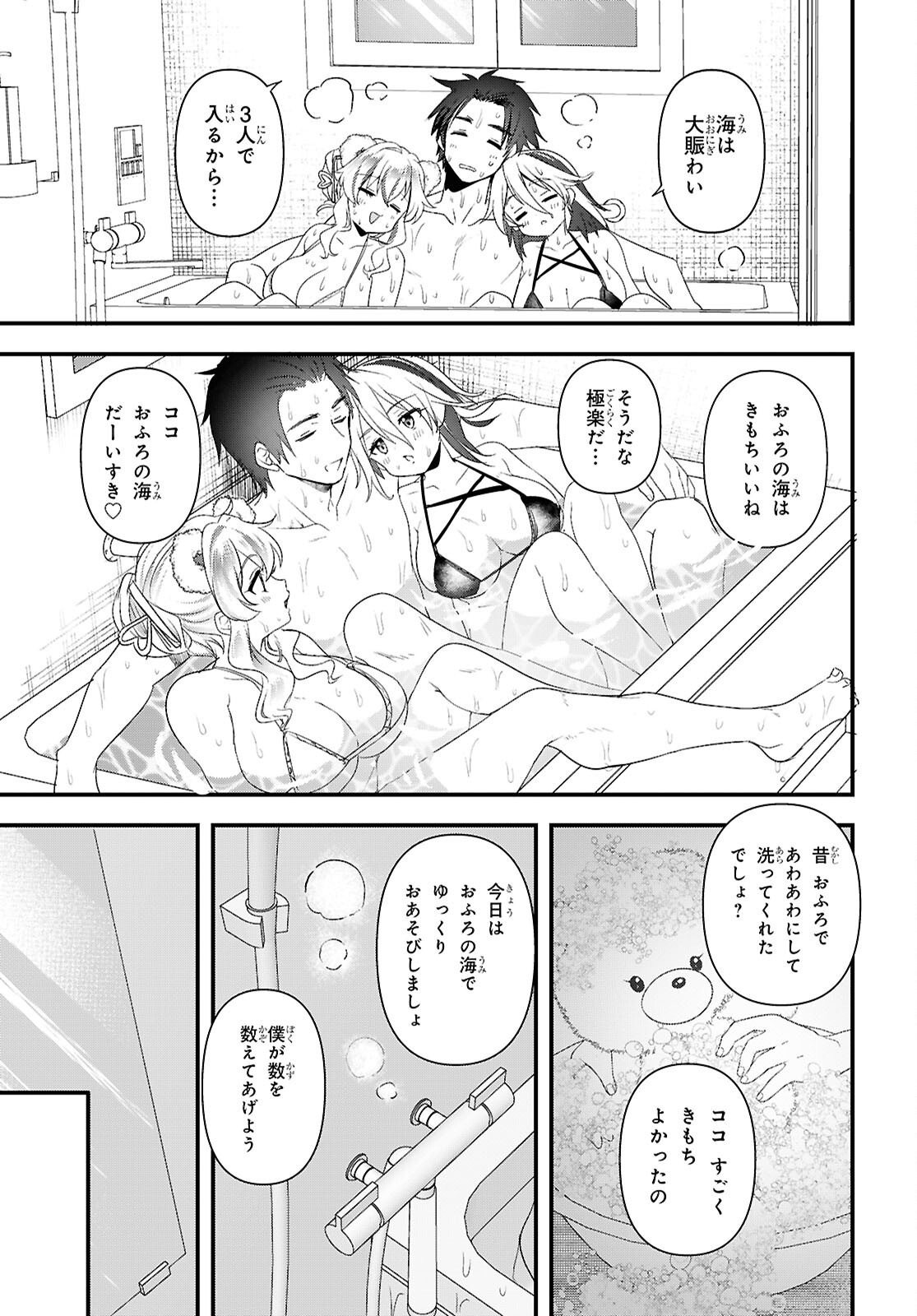 ASONJA IKENAI TOY BOX Chap 10 - Pic 15