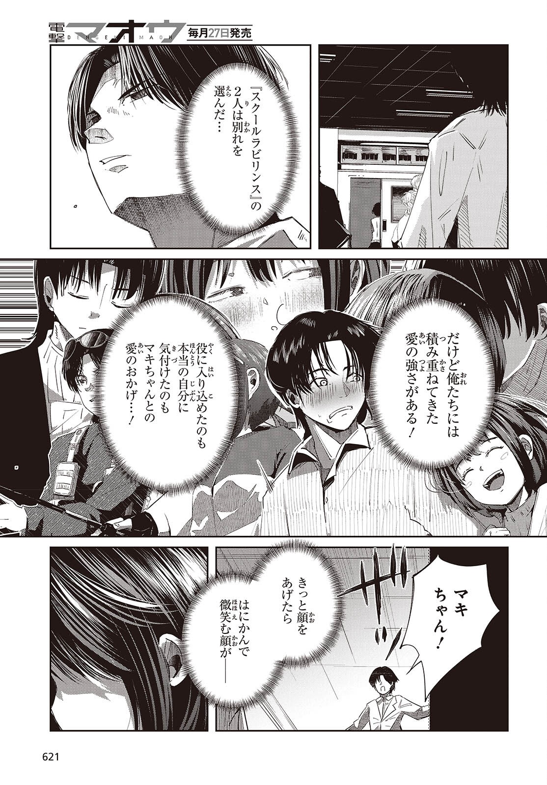 OSSAN, TENSEI SHITE TENSAI YAKUSHA NI NARU Chap 52 - Pic 13