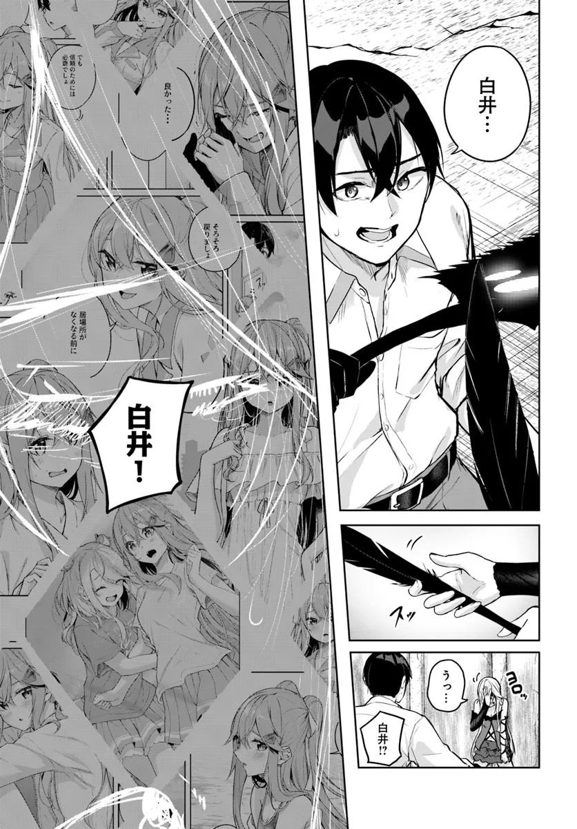 Kamigakushi no Rakuen Chap 61 - Pic 3