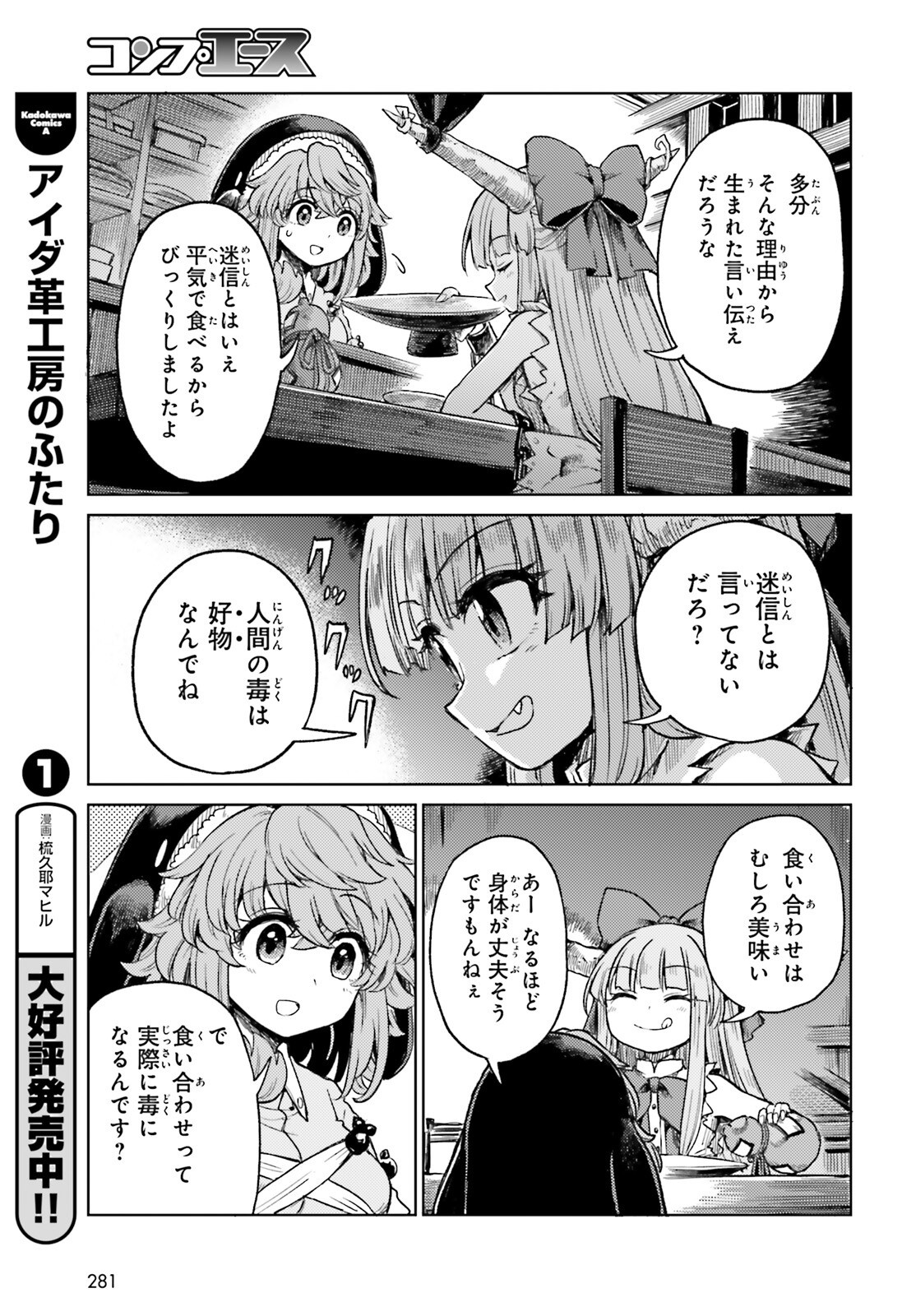 TOUHOUYOI CHOUKA ROUTASUIITAA-TACHI NO YOIZA - RAW Chap 81 - Pic 13