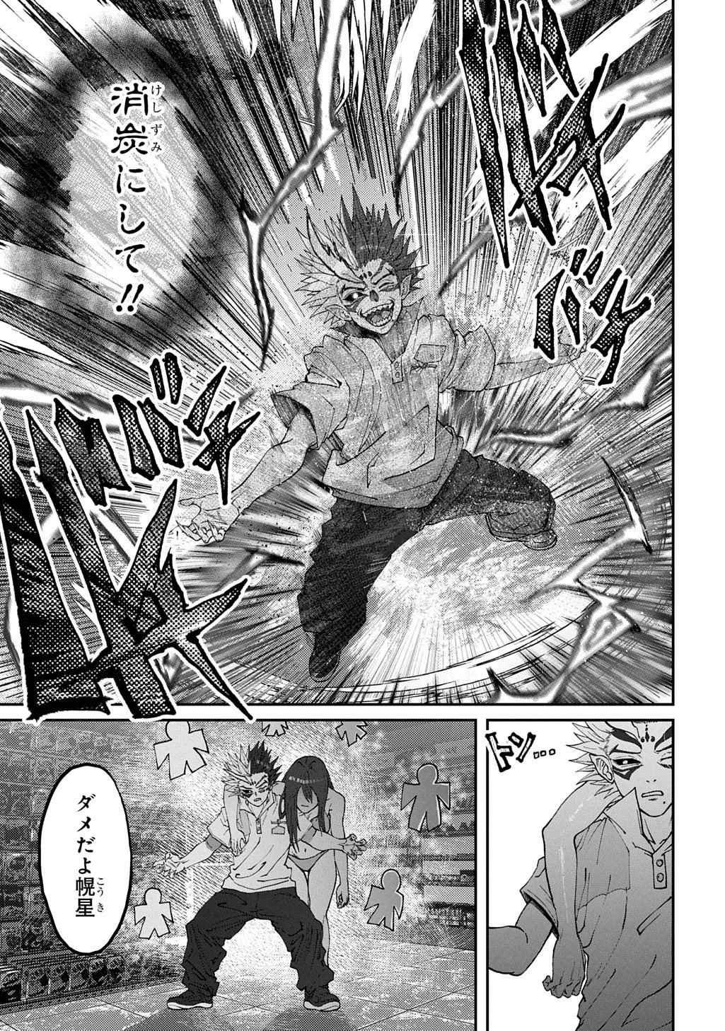 AME TSUTSUMI-KUN WA KONBINI HARAI Chap 1 - Pic 41