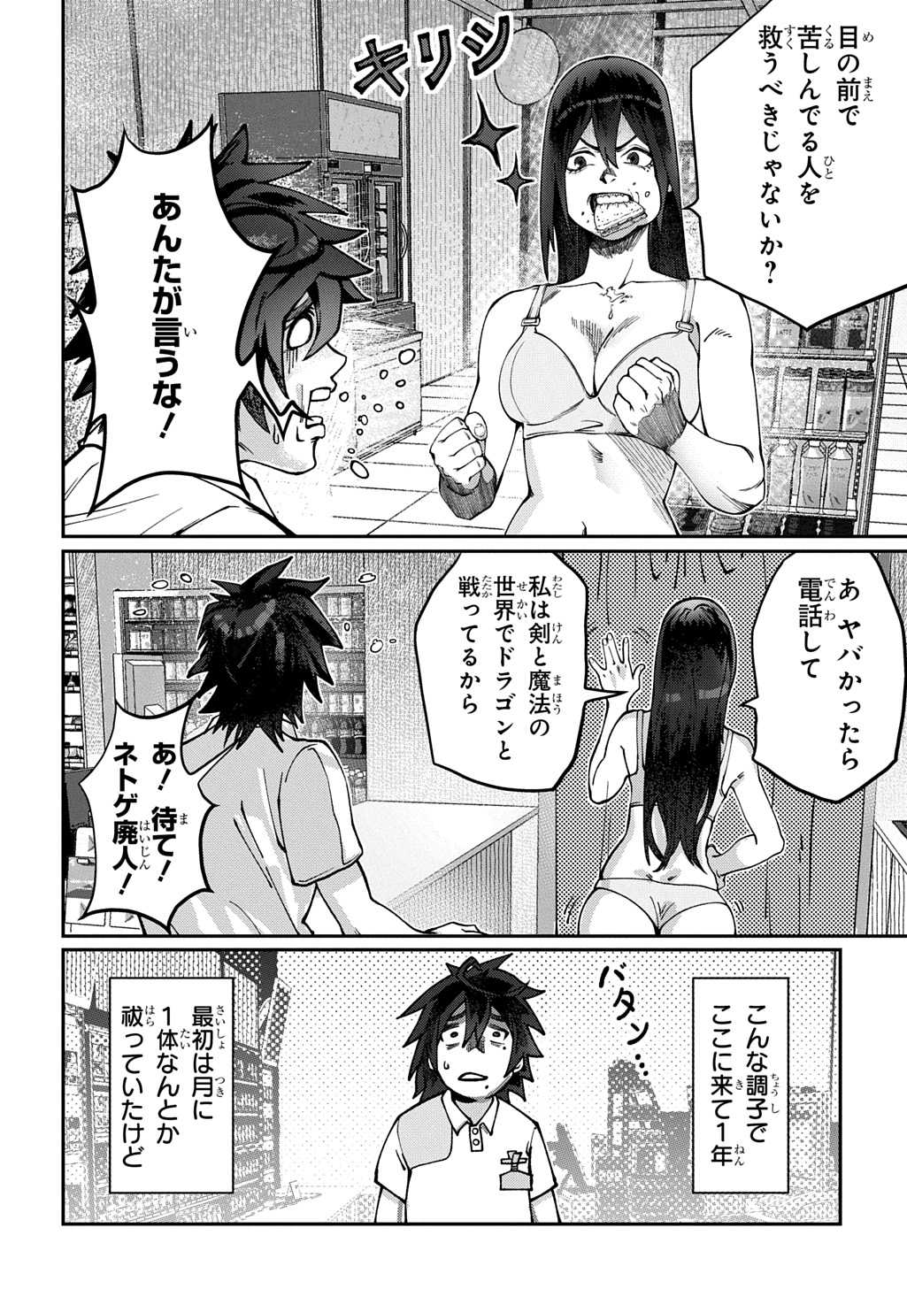 AME TSUTSUMI-KUN WA KONBINI HARAI Chap 1 - Pic 16