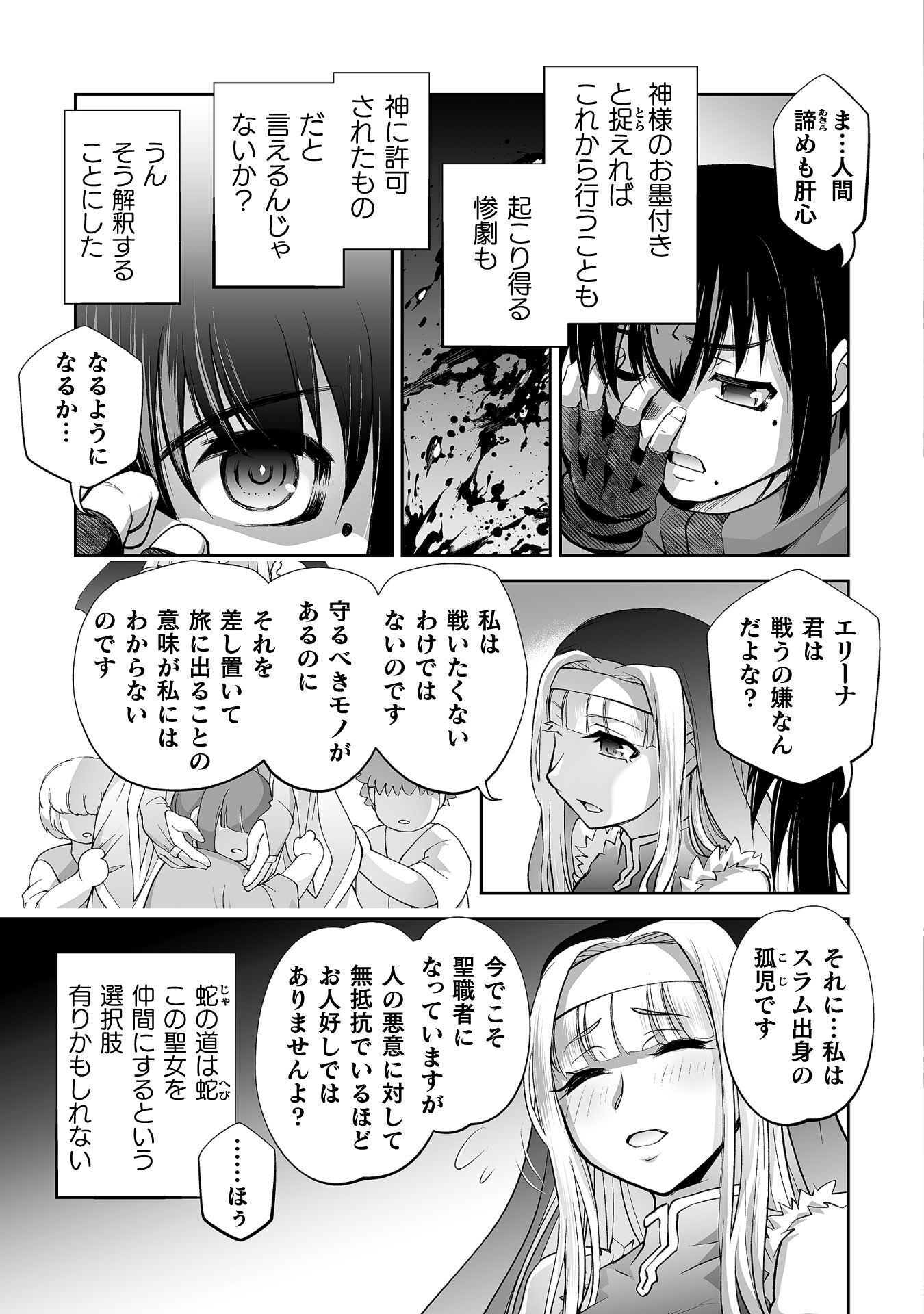 ISEKAI DE SUGOSU AKUYAKU ROLEPLAY ～ YUUSHA YORI AKUYAKU GA SUKI DEMO II JANAI KA ～ Chap 15 - Pic 15