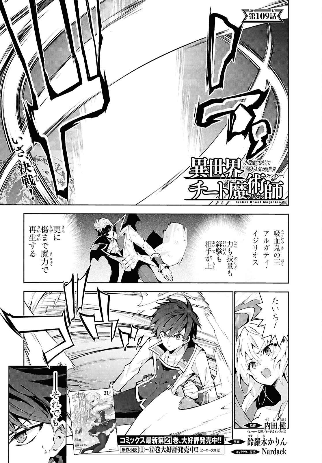 Isekai Cheat Majutsushi (Manga) Chap 109 - Pic 1