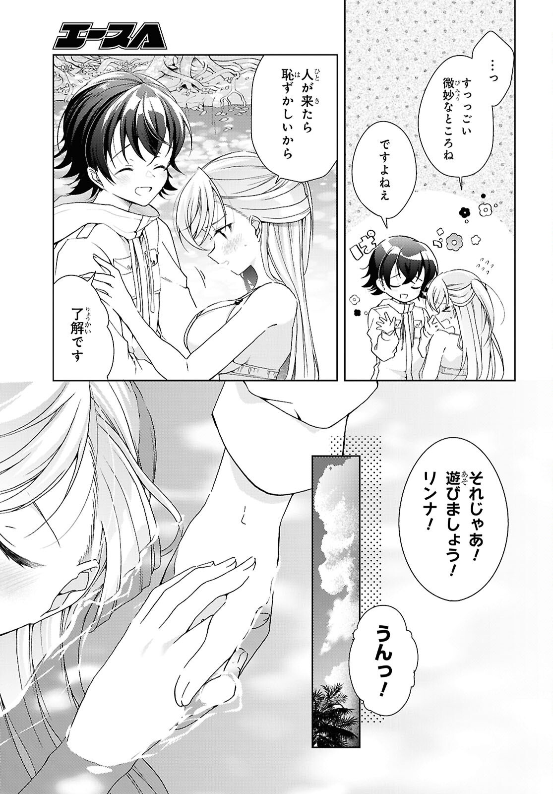 FULLMETAL RINNA WANTS TO XX - RAW Chap 57 - Pic 25