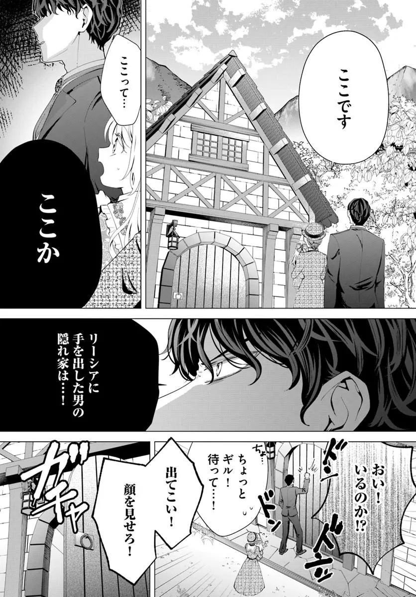 KAKUSHIGO? IIE, TSUMA DESU! ~DANNA SAMA, SONO KAHOGO NA SHUUAI WA CHOTTO GOKAI WO MANEKU TO OMOU NO~ Chap 4.1 - Pic 11
