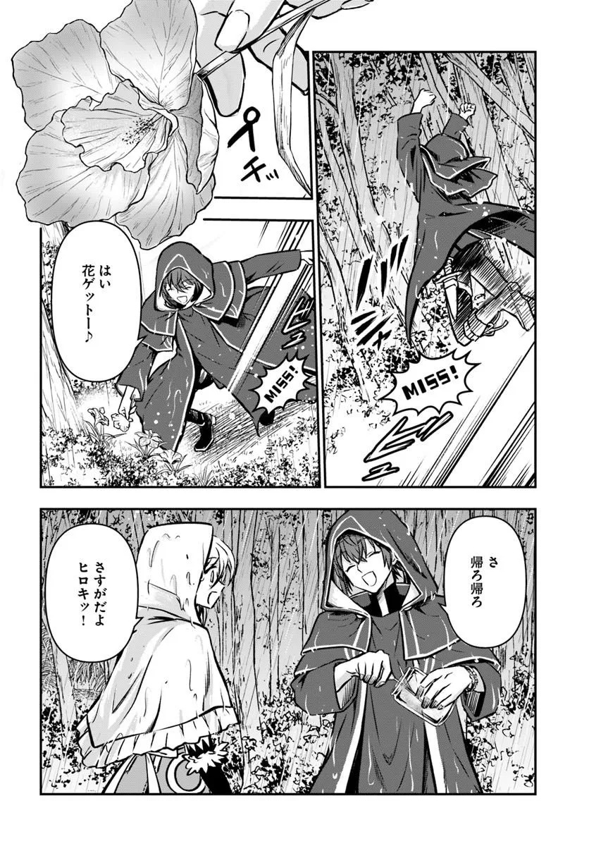 KANZEN KAIHI HEALER NO KISEKI - RAW Chap 75 - Pic 4