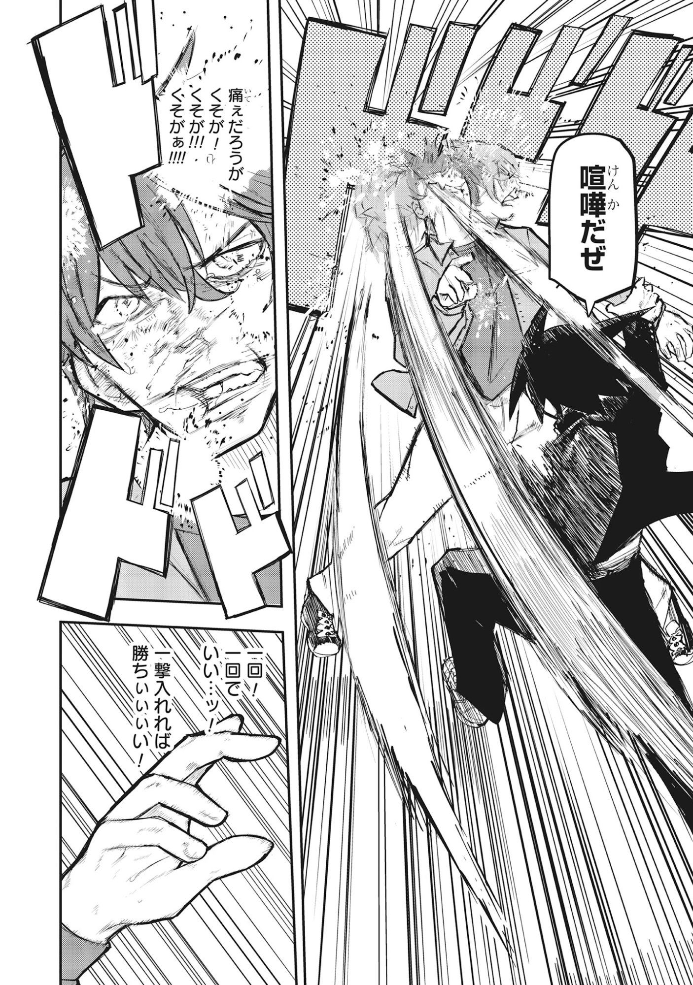 Torani Megane Chap 4.2 - Pic 6